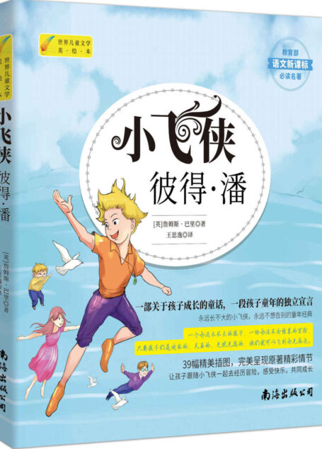 小飞侠彼得潘