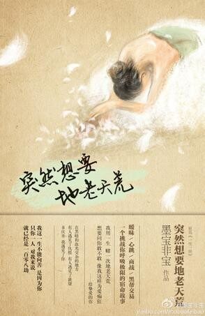 突然想要地老天荒