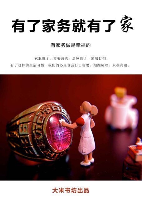 有了家务,就有了家