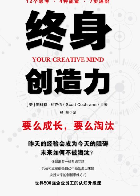 终身创造力