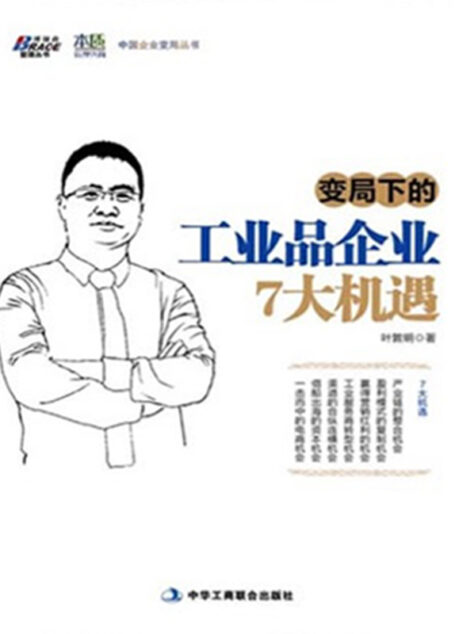 变局下的工业品企业7大机遇