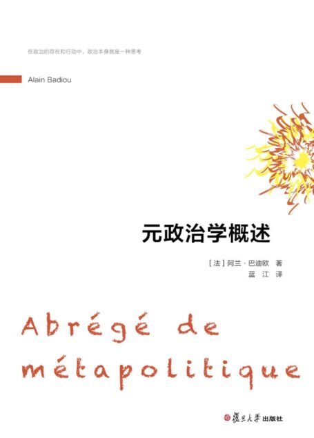 元政治学概述