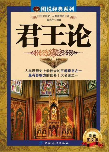 君王论(经典系列)