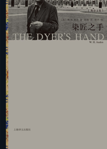 染匠之手(奥登文集)