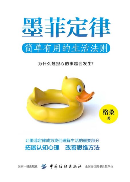 墨菲定律:简单有用的生活法则