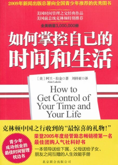 如何掌控自己的时间和生活