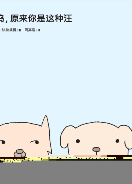 喵呜,原来你是这种汪