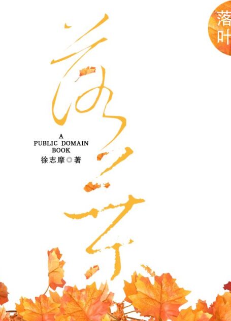 落叶