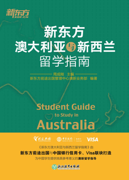 新东方澳大利亚与新西兰留学指南