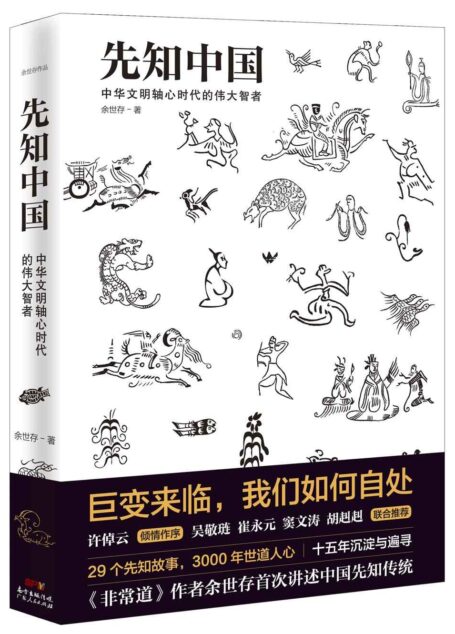 先知中国