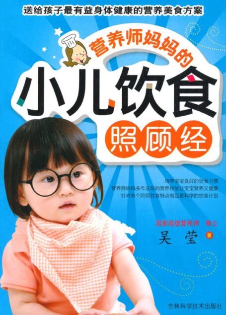 营养师妈妈的小儿饮食照顾经