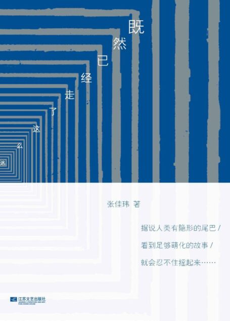 既然已经走了这么远