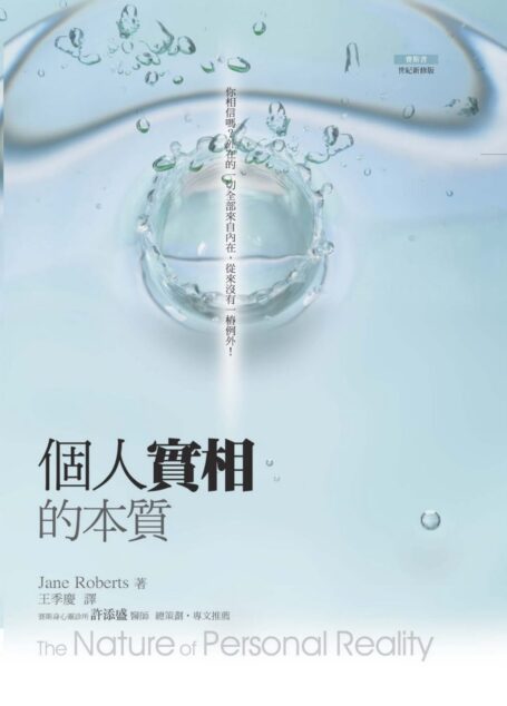 个人实相的本质