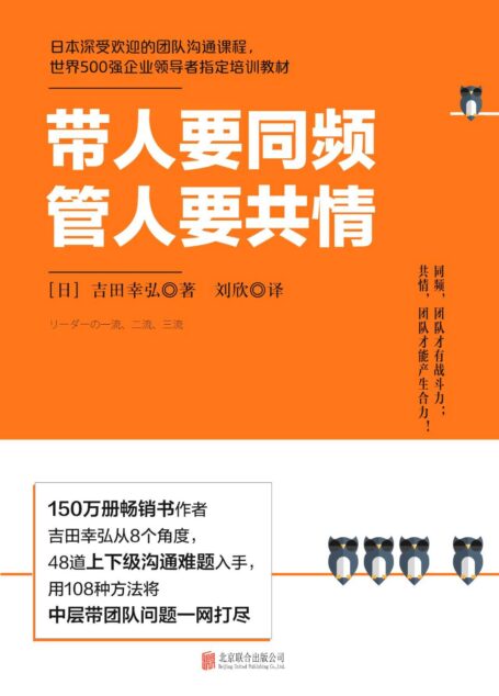 带人要同频,管人要共情