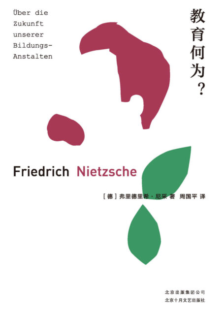 教育何为?