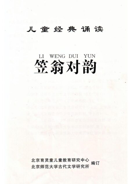 笠翁对韵