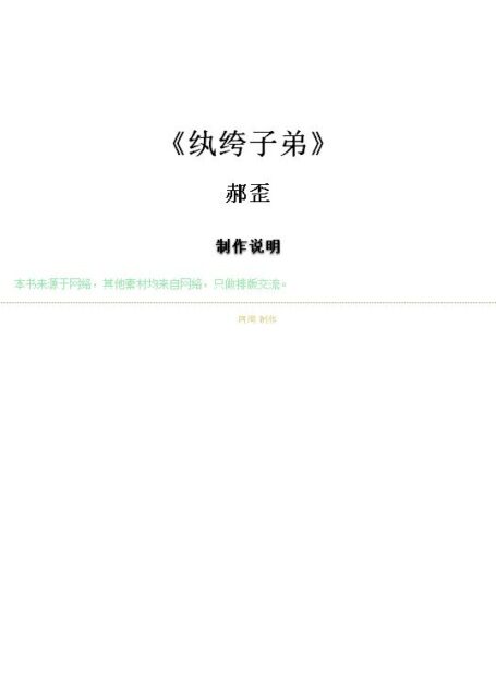 《纨绔子弟》