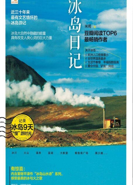 冰岛日记