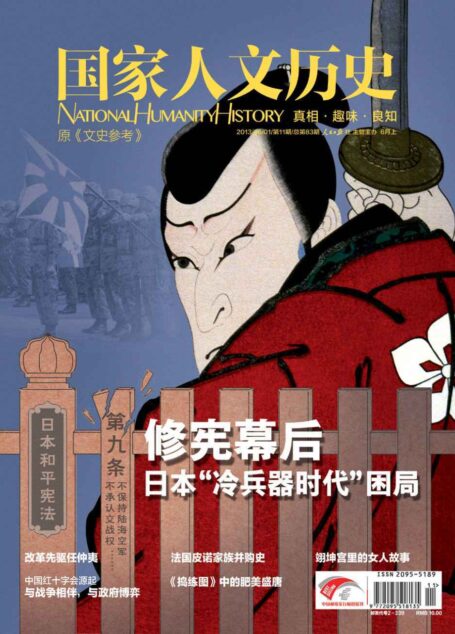 国家人文历史 半月刊 2013年11期