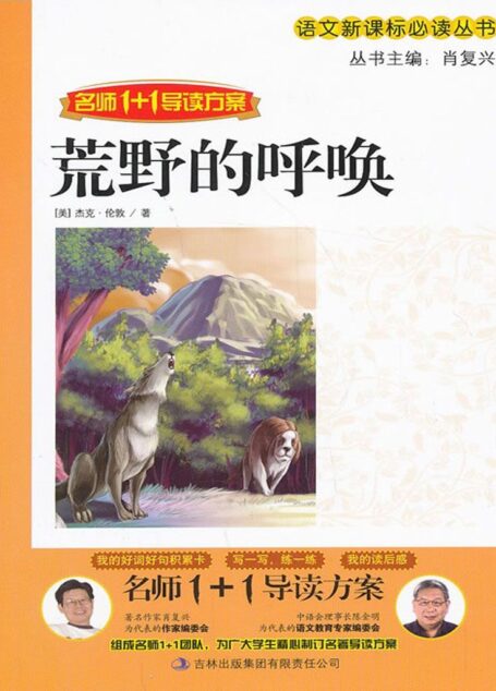 荒野的呼唤