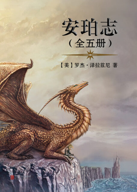安珀志