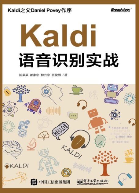 Kaldi语音识别实战