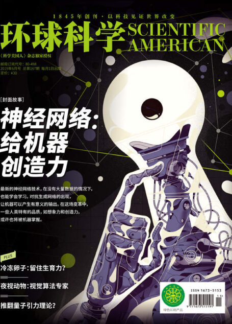 《环球科学》2019年06月号