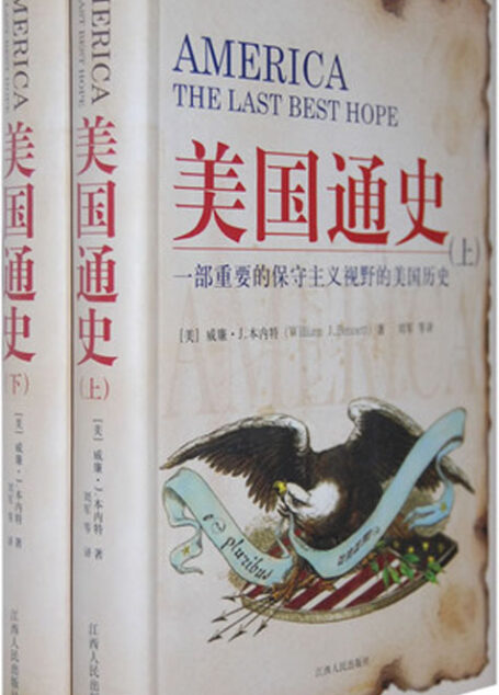 美国通史