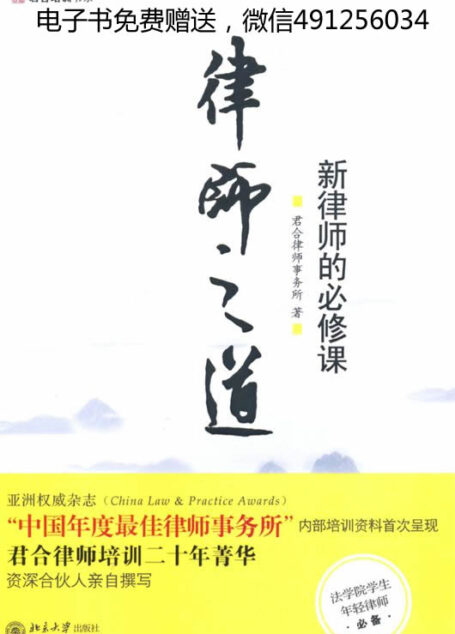 律师之道——新律师的必修课