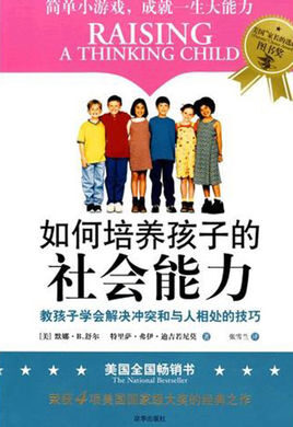 如何培养孩子的社会能力:教孩子学会解决冲突和与人相处的技巧