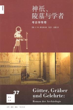 神祗、陵墓与学者