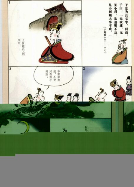 05册 孔子说(彩版)