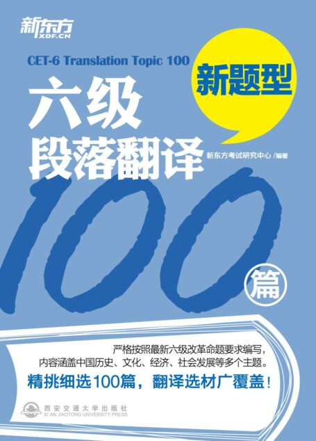 六级段落翻译100篇