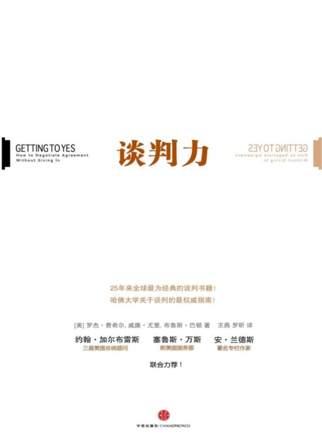 谈判力