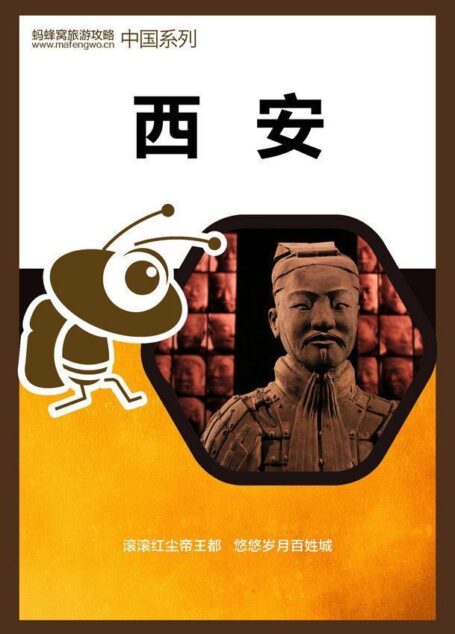 蚂蜂窝旅游攻略:西安