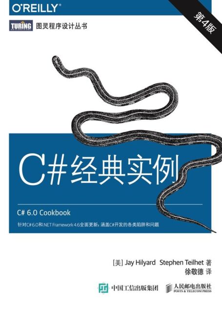 C#经典实例（第4版）