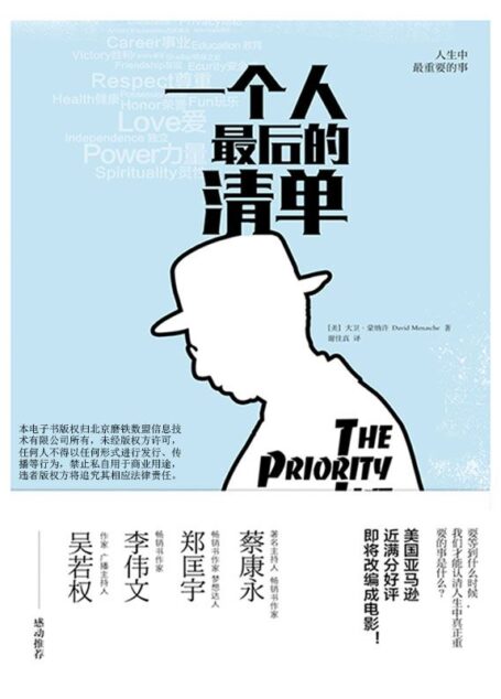 一个人最后的清单