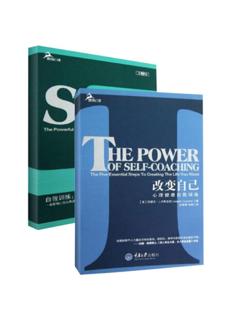 心理自助系列:自我训练(改变焦虑和抑郁的习惯)+改变自己(心理健康自我训练)