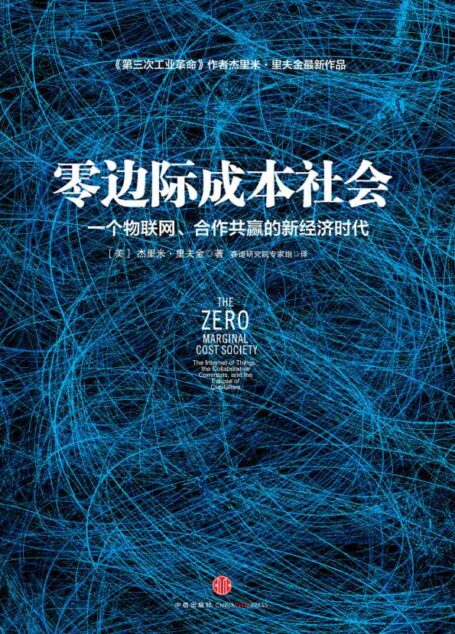 零边际成本社会(精编图文版)