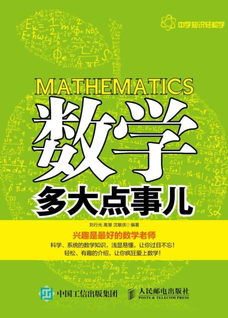 数学多大点事儿