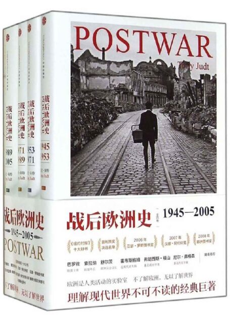 戰後歐洲史(套裝共4冊)
