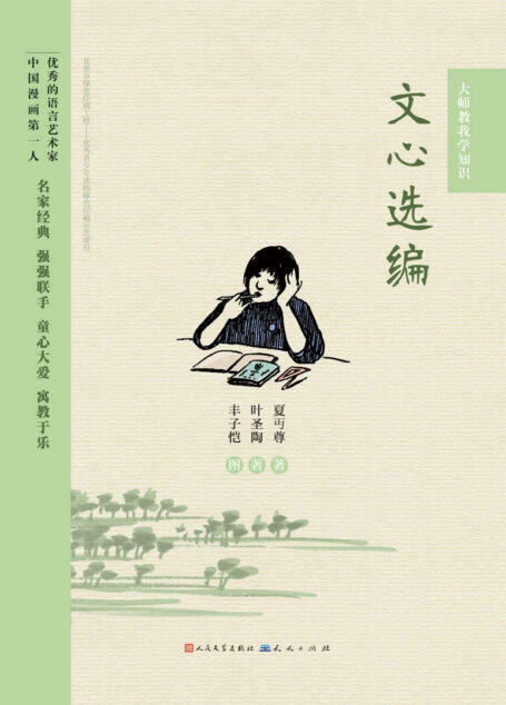 文心选编 (暑假必读推荐书目)