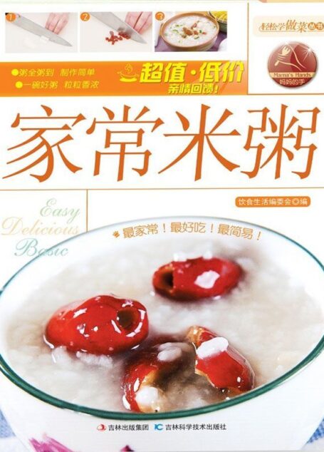 家常米粥 (轻松学做菜丛书)