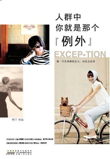 人群中,你就是那个”例外”