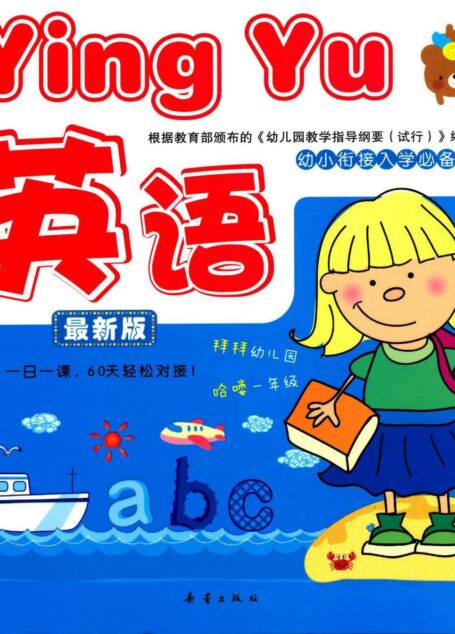 幼小衔接入学必备:英语