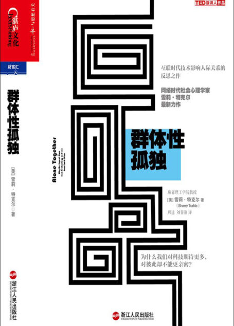 群体性孤独