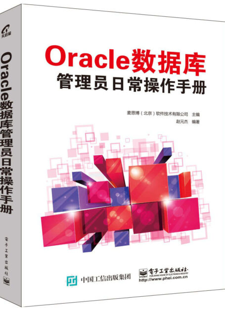 Oracle 数据库管理员日常操作手册