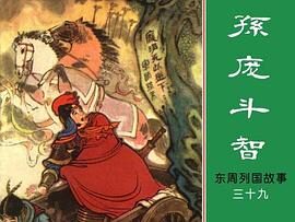 故事三十九《凤求凰》