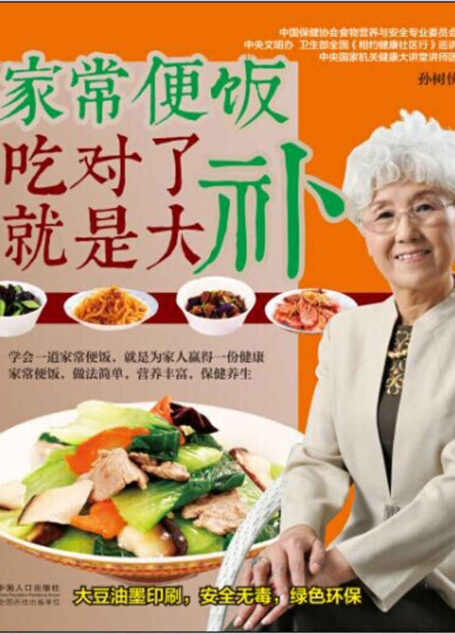 家常便饭吃对了就是大补 (芝宝贝)