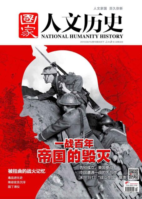国家人文历史 半月刊 2014年16期